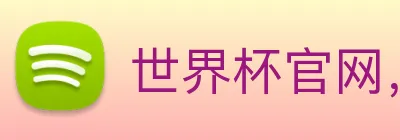 世界杯官网，世界杯竞猜平台 Logo
